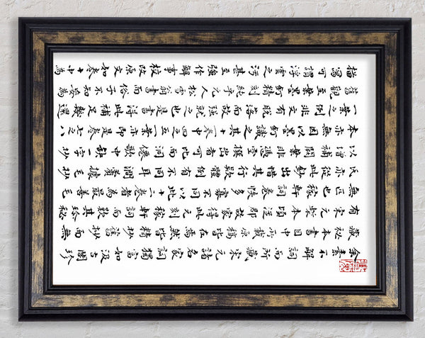 Chinese Symbols Framed Print