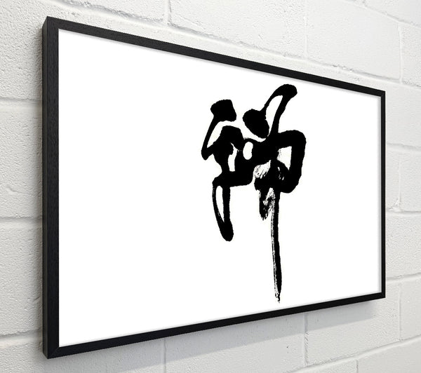 Chinese Symbol For Strength