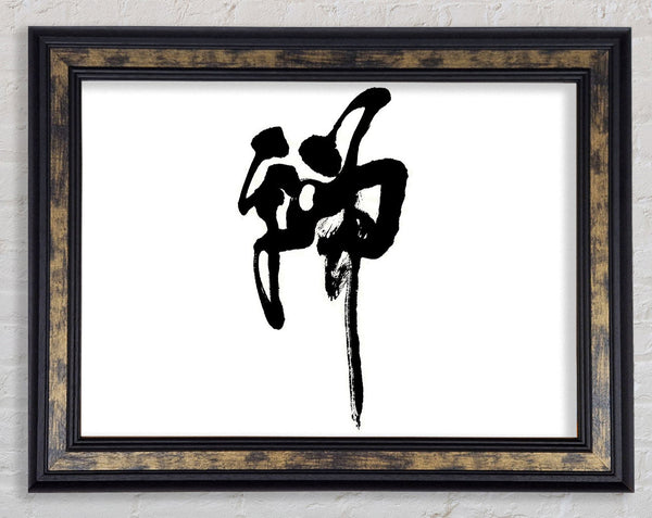 Chinese Symbol For Strength Framed Print