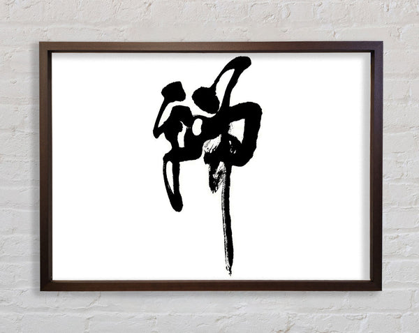 Chinesisches Symbol für Stärke